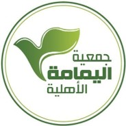 Al Yamamah Civil Association